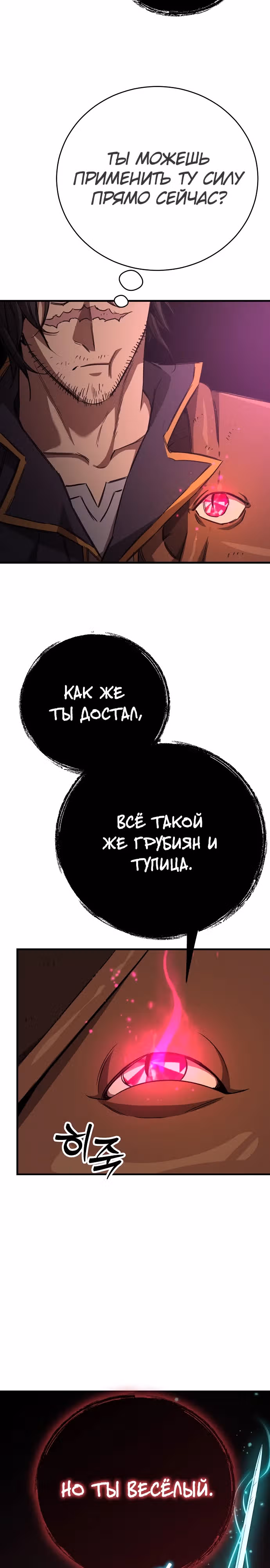 Сумасшедший страж в средневековом фэнтези — Том 1 · Глава 15, страница 23