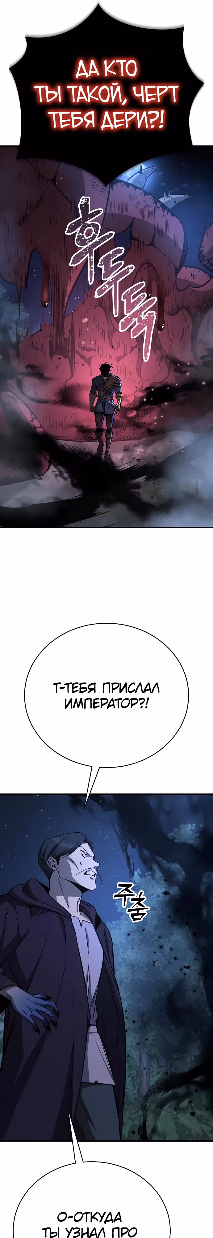 Сумасшедший страж в средневековом фэнтези — Том 1 · Глава 15, страница 33