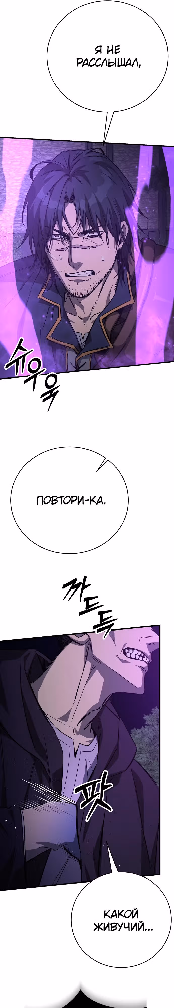 Сумасшедший страж в средневековом фэнтези — Том 1 · Глава 15, страница 9