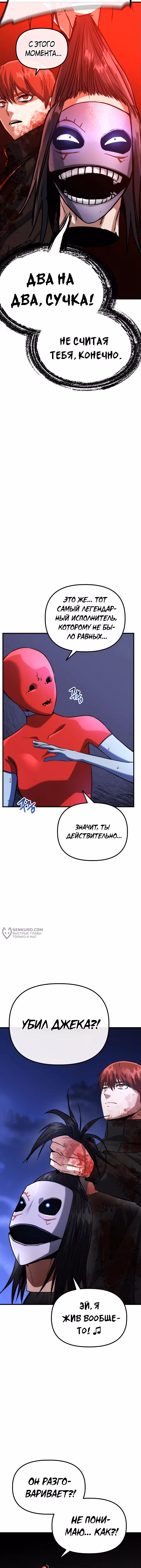 Убить убийцу — Том 1 · Глава 73, страница 2