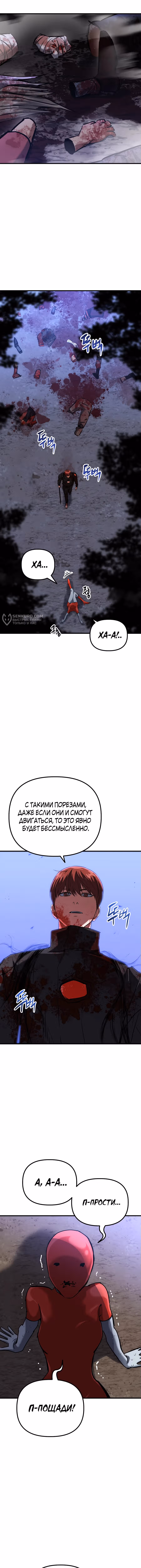 Убить убийцу — Том 1 · Глава 73, страница 15