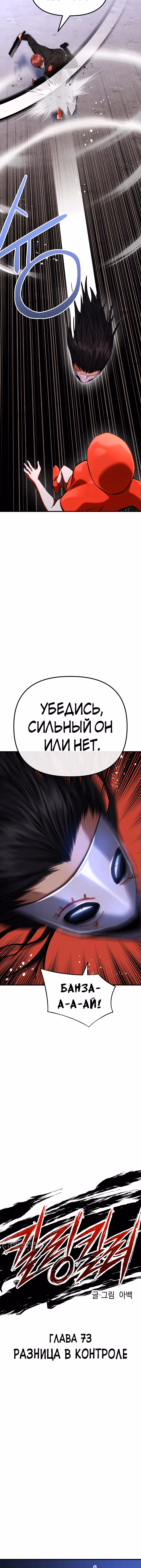 Убить убийцу — Том 1 · Глава 73, страница 5