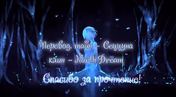 Луна, что светит днём — Том 1 · Глава 18, страница 1