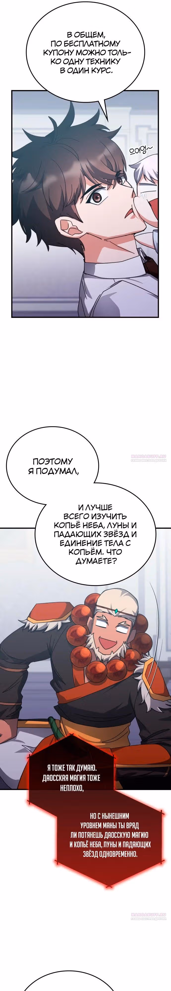 Академия Ранкеров — Том 2 · Глава 145, страница 18