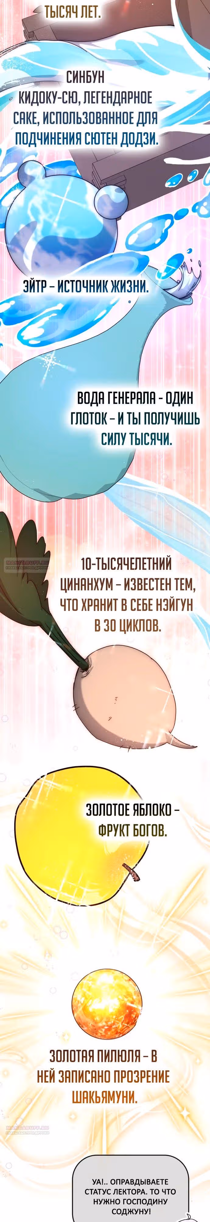 Академия Ранкеров — Том 2 · Глава 145, страница 20
