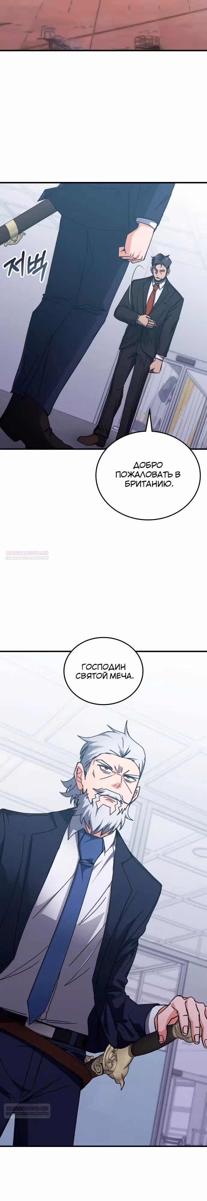 Академия Ранкеров — Том 2 · Глава 145, страница 26
