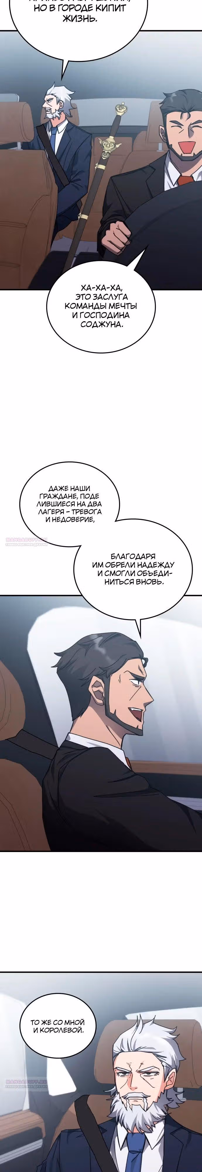 Академия Ранкеров — Том 2 · Глава 145, страница 28