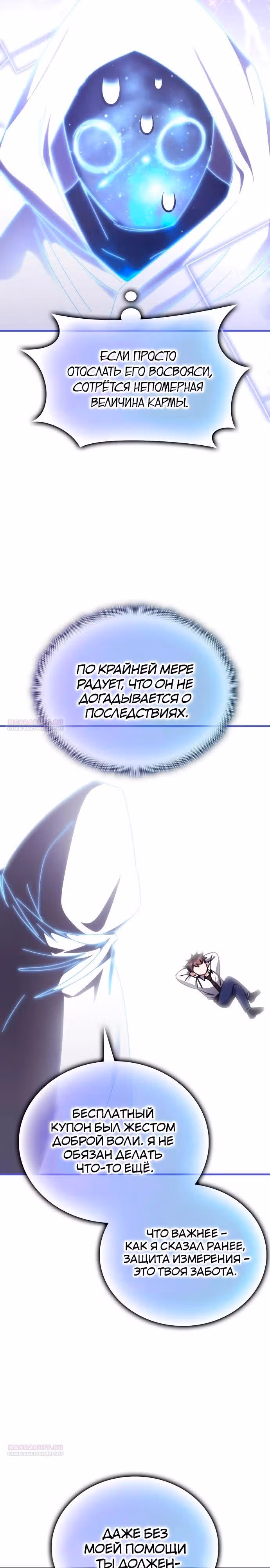 Академия Ранкеров — Том 2 · Глава 145, страница 4