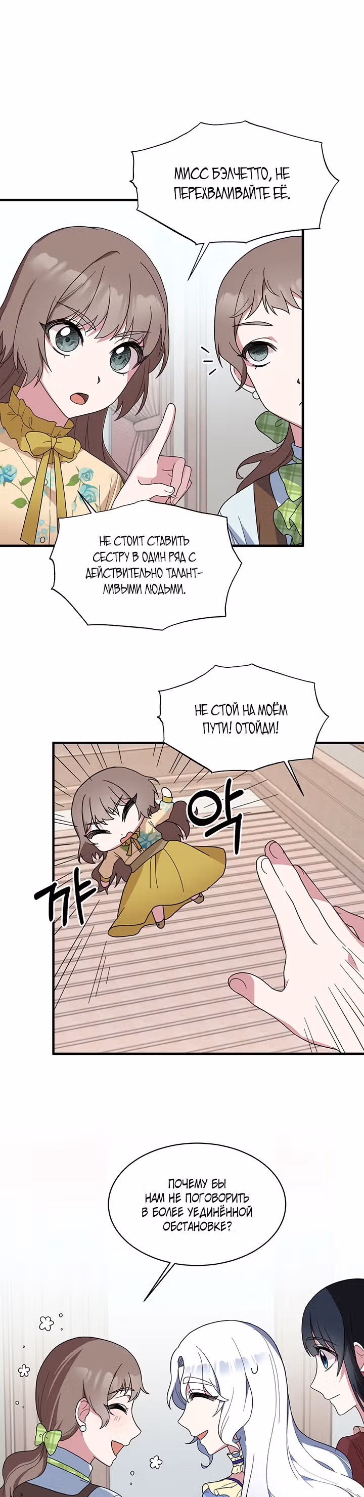 Ангельская леди — Том 1 · Глава 27, страница 22