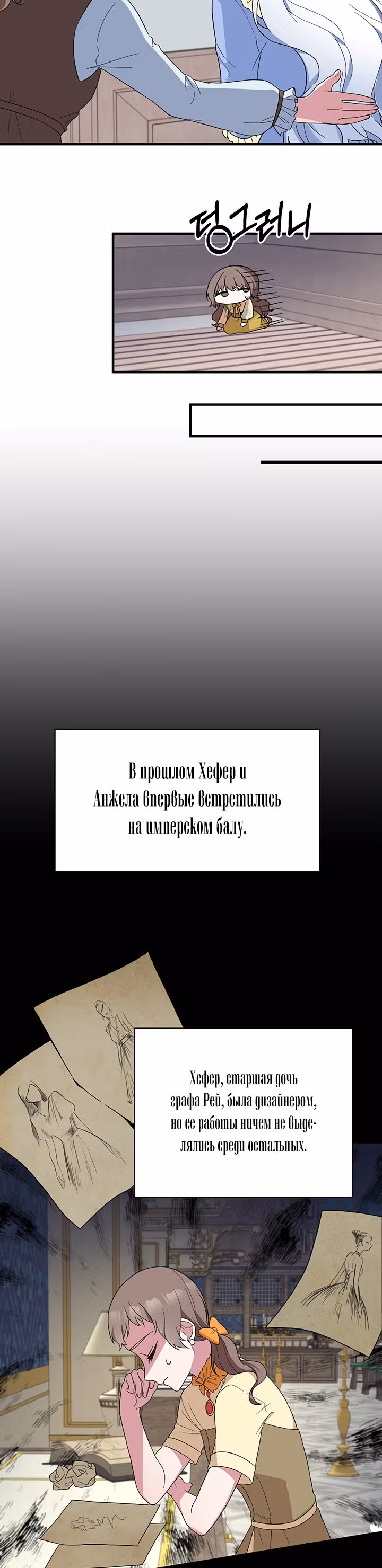 Ангельская леди — Том 1 · Глава 27, страница 23