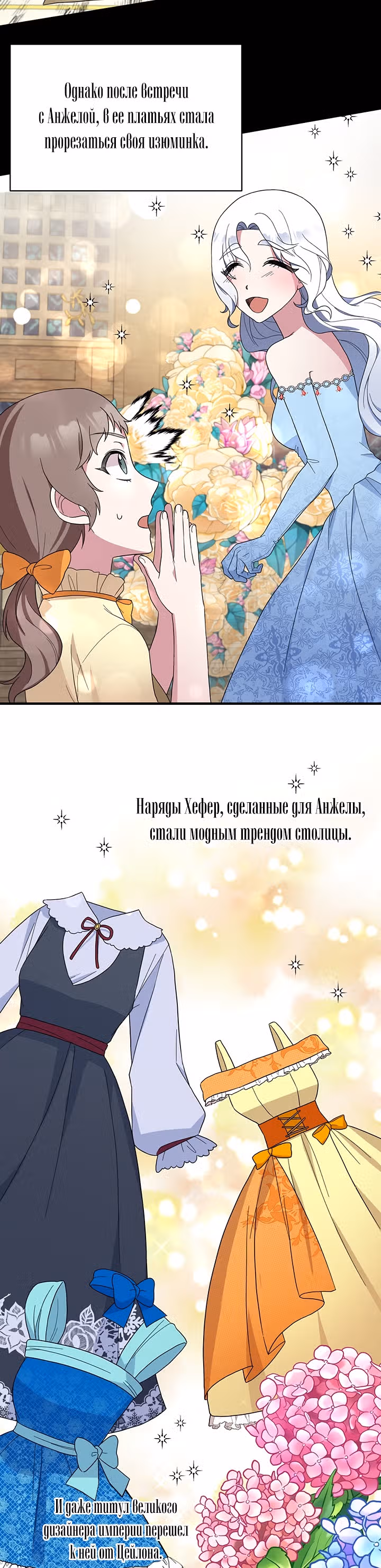 Ангельская леди — Том 1 · Глава 27, страница 24