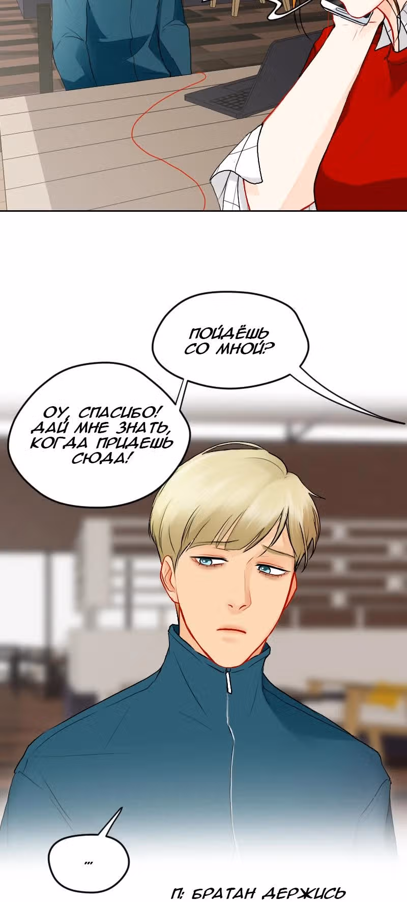Узы моей любви — Том 2 · Глава 3, страница 10