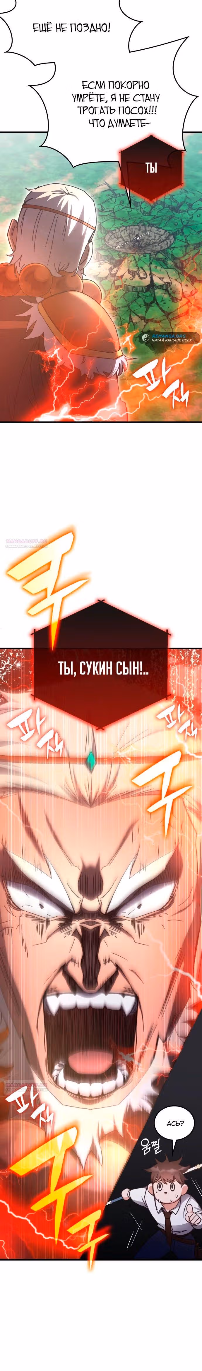 Академия Ранкеров — Том 2 · Глава 143, страница 16
