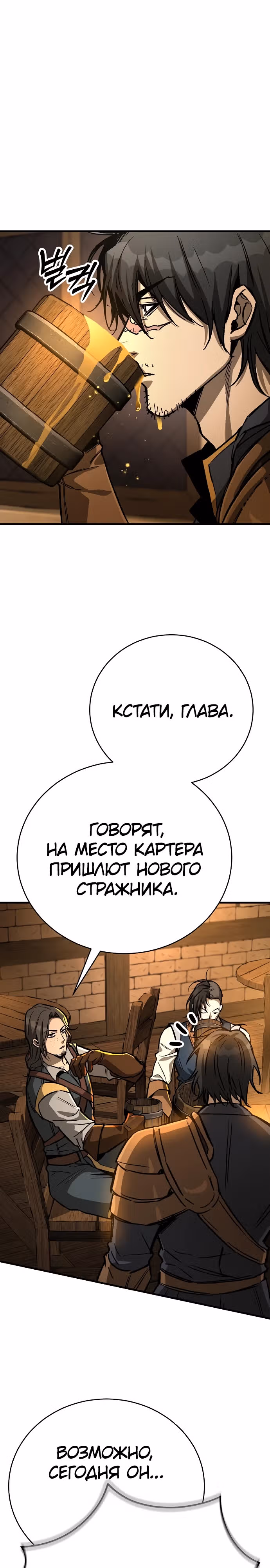 Сумасшедший страж в средневековом фэнтези — Том 1 · Глава 16, страница 24