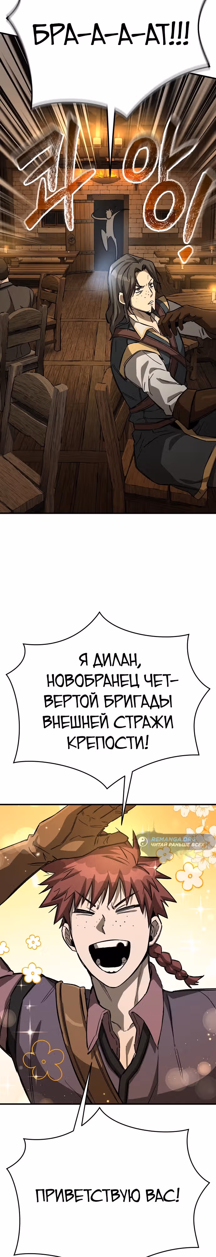 Сумасшедший страж в средневековом фэнтези — Том 1 · Глава 16, страница 25