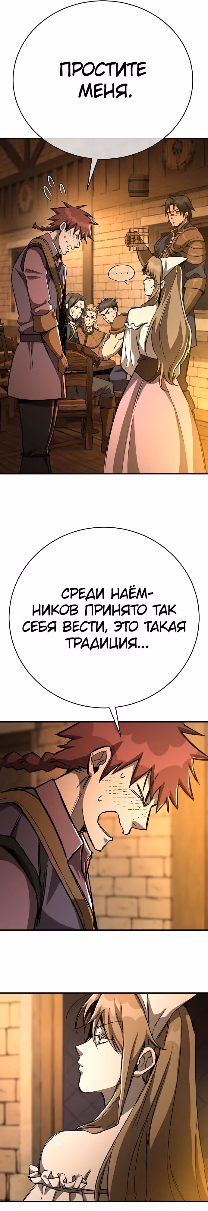 Сумасшедший страж в средневековом фэнтези — Том 1 · Глава 16, страница 31