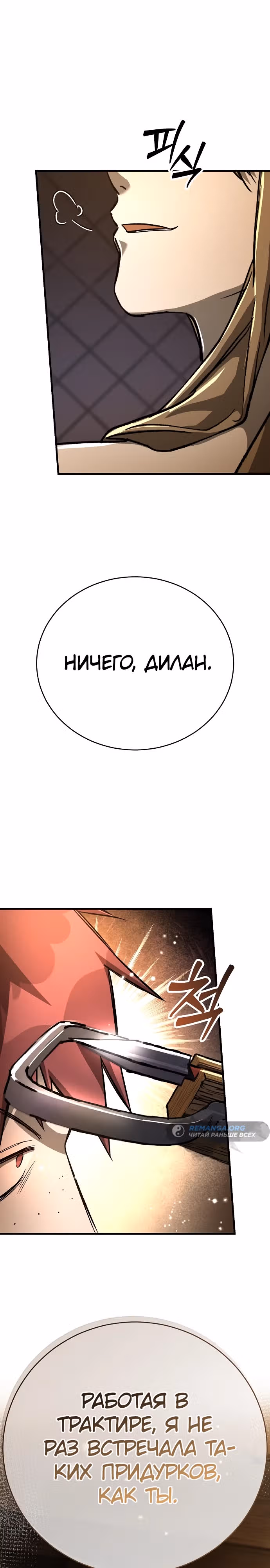 Сумасшедший страж в средневековом фэнтези — Том 1 · Глава 16, страница 32