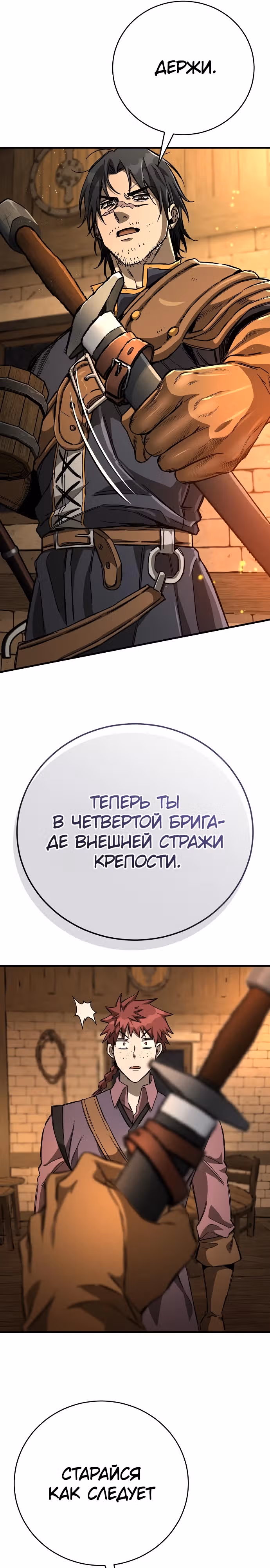 Сумасшедший страж в средневековом фэнтези — Том 1 · Глава 16, страница 35