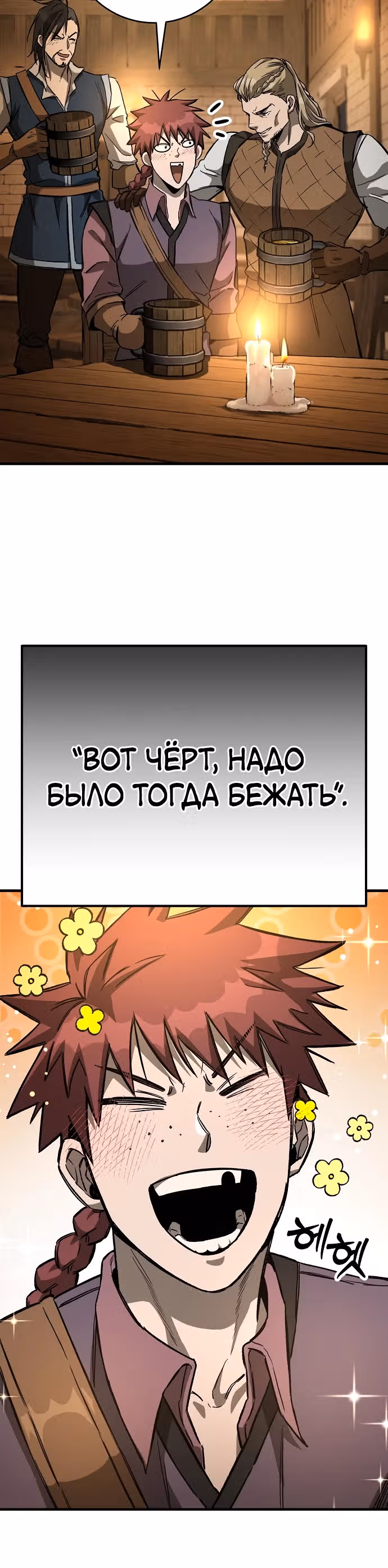 Сумасшедший страж в средневековом фэнтези — Том 1 · Глава 16, страница 38