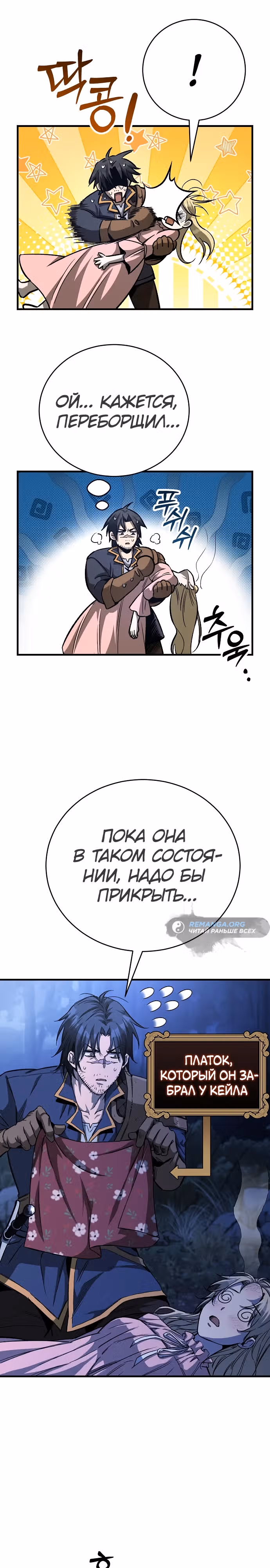 Сумасшедший страж в средневековом фэнтези — Том 1 · Глава 16, страница 10