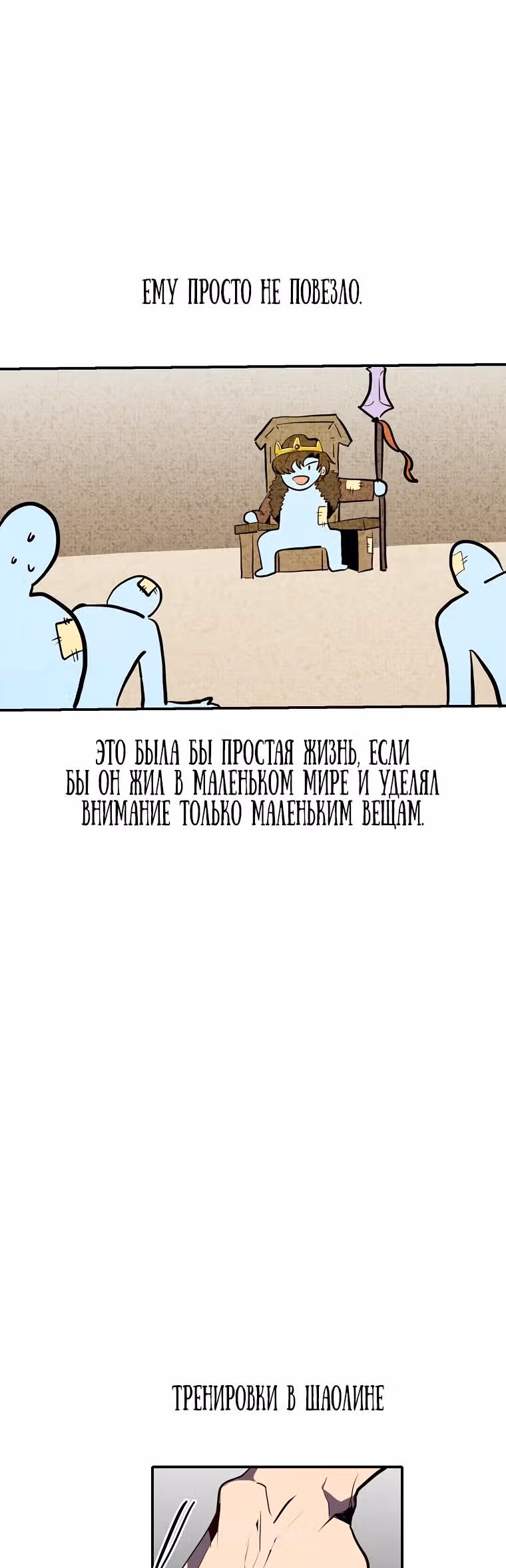 Владея Ничем — Том 1 · Глава 47, страница 22