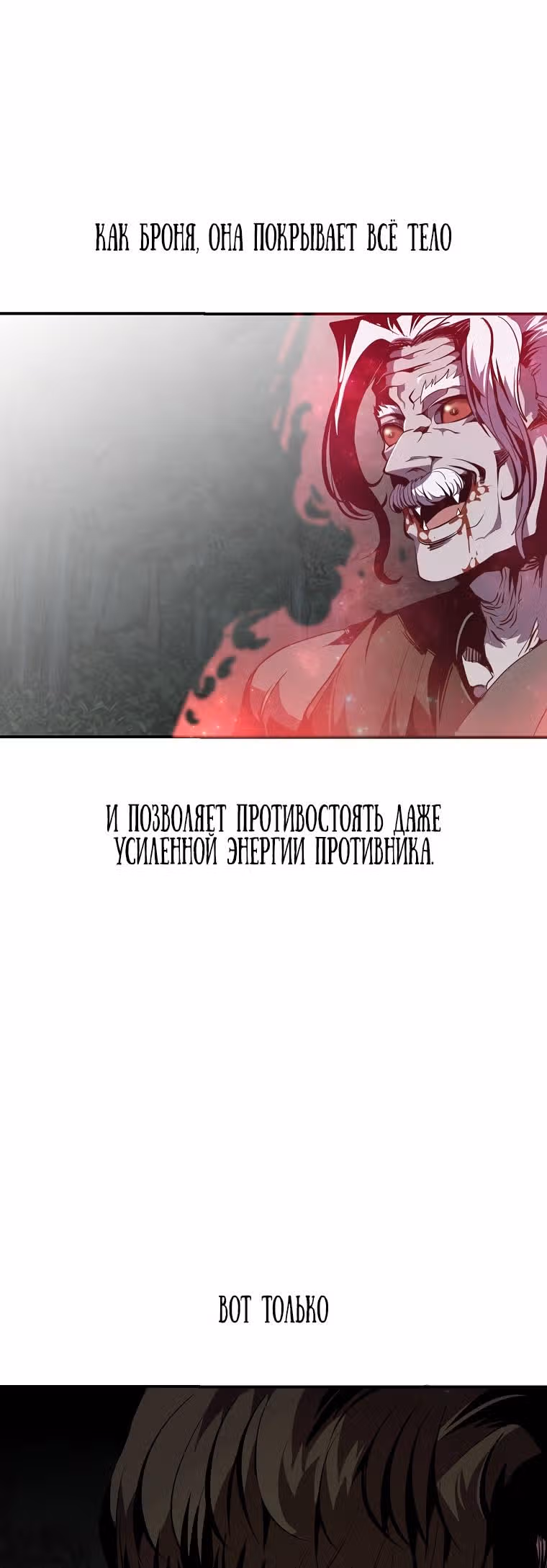 Владея Ничем — Том 1 · Глава 47, страница 4