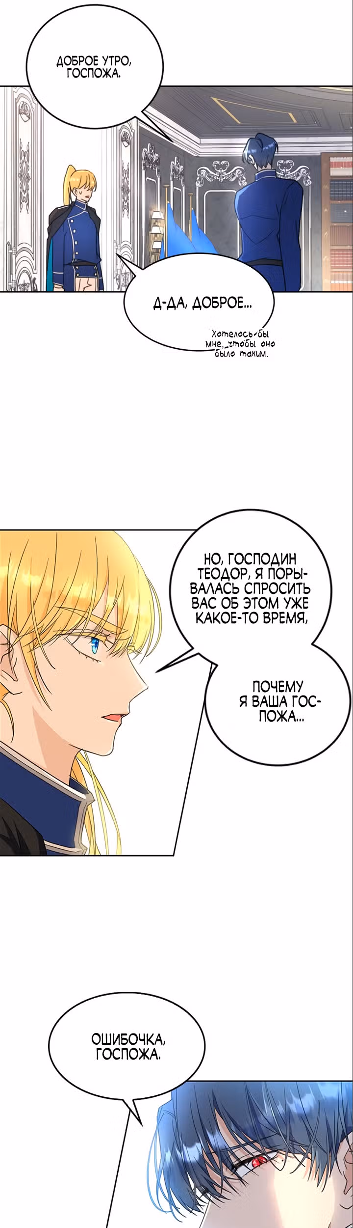 Как довести свою хозяйку — Том 1 · Глава 4, страница 21