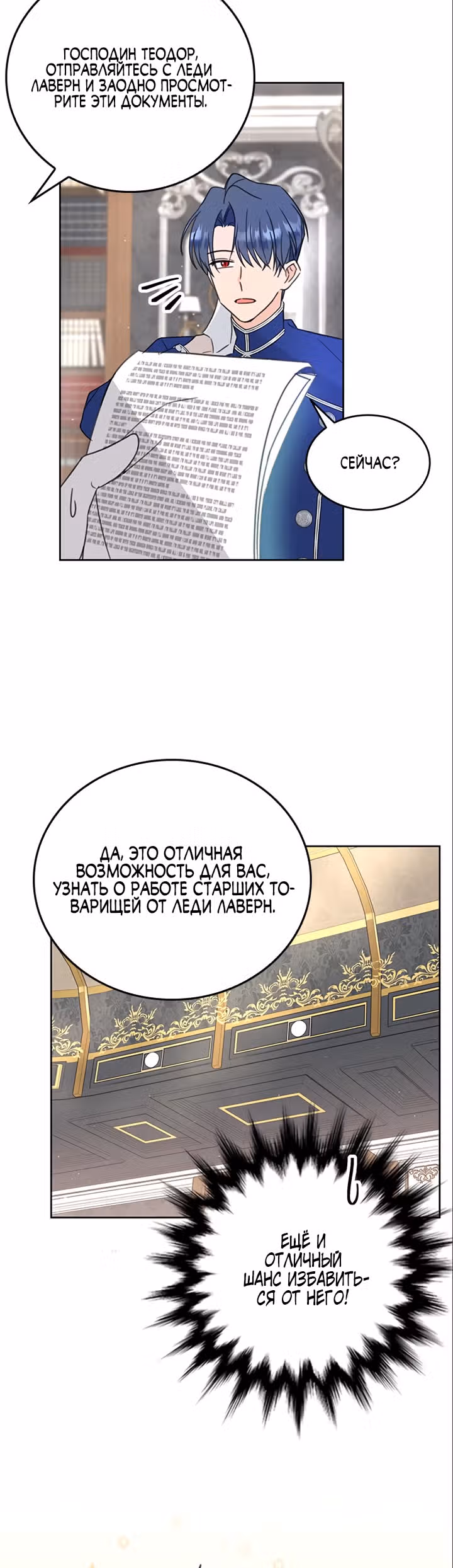 Как довести свою хозяйку — Том 1 · Глава 4, страница 36