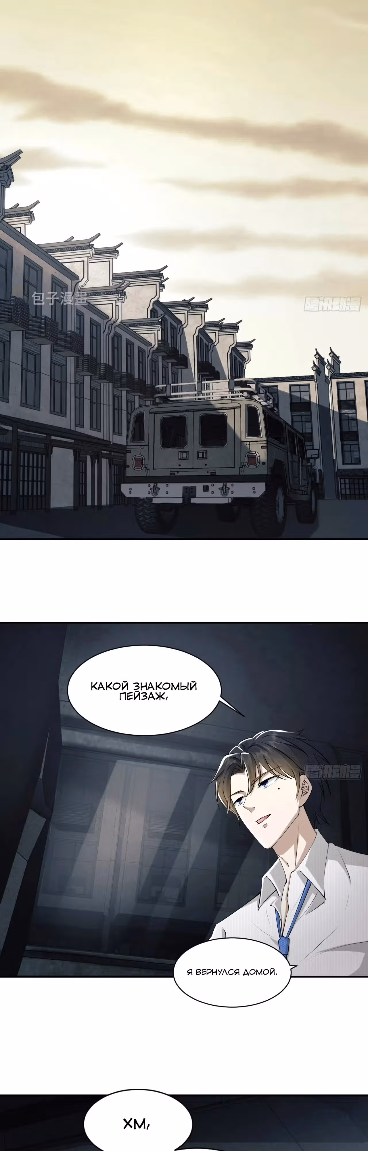 Первый орден — Том 1 · Глава 146, страница 2