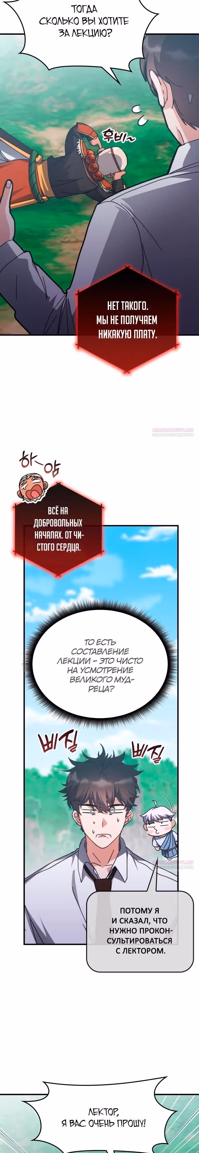 Академия Ранкеров — Том 2 · Глава 141, страница 20