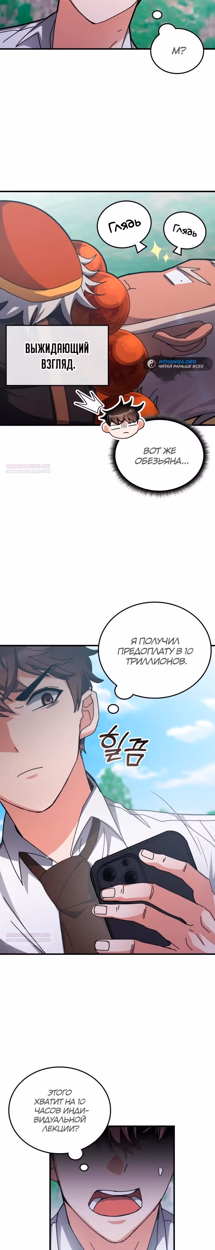 Академия Ранкеров — Том 2 · Глава 141, страница 24