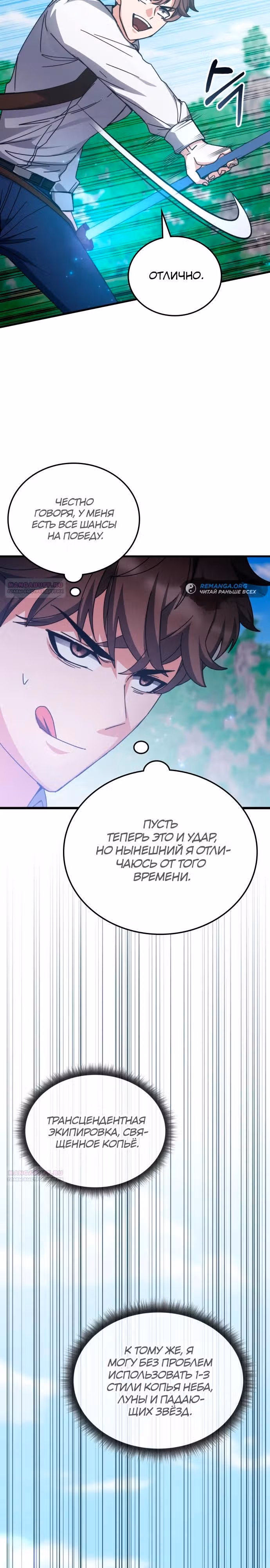 Академия Ранкеров — Том 2 · Глава 141, страница 26