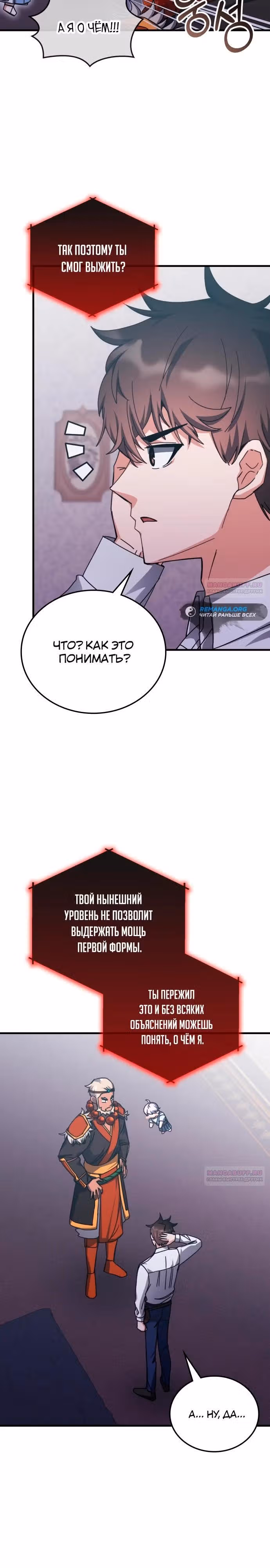 Академия Ранкеров — Том 2 · Глава 141, страница 4