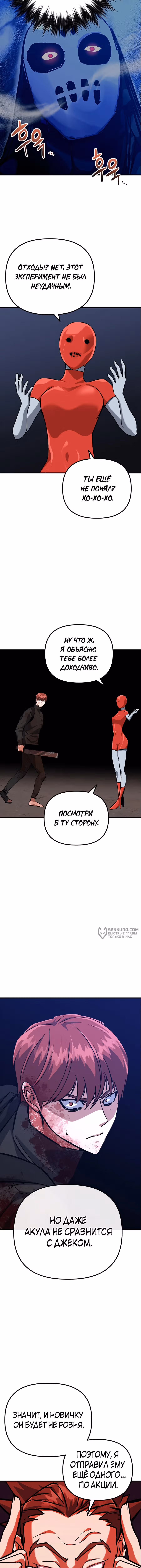 Убить убийцу — Том 1 · Глава 71, страница 14