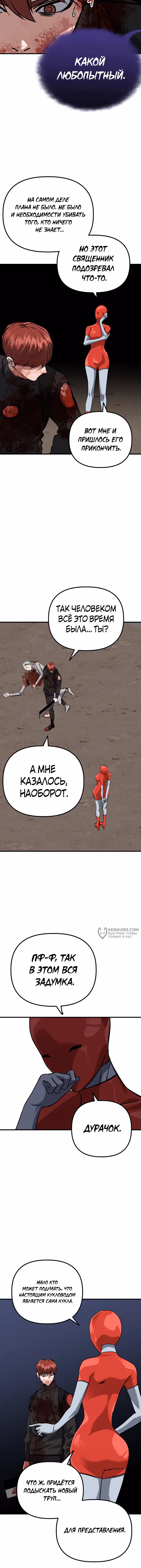 Убить убийцу — Том 1 · Глава 71, страница 6