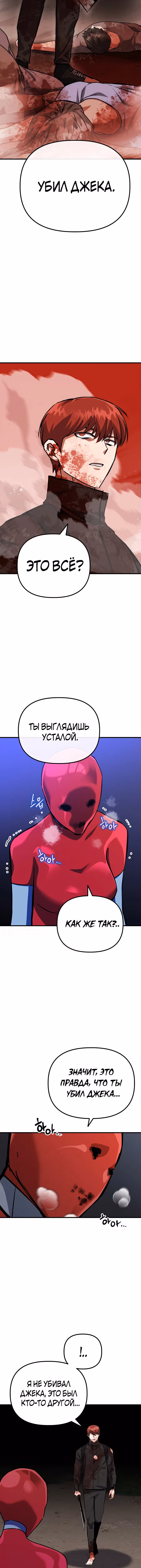 Убить убийцу — Том 1 · Глава 71, страница 10