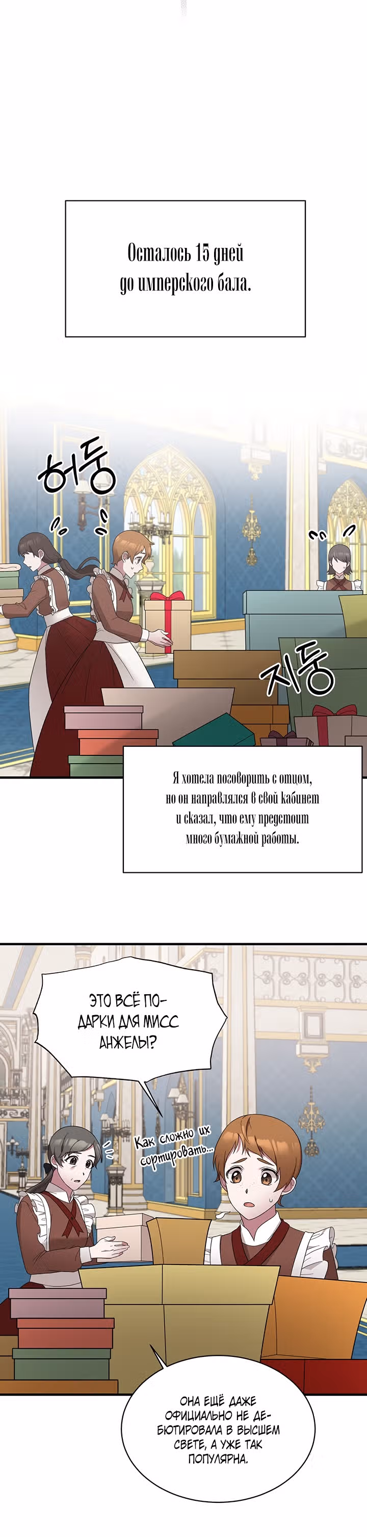 Ангельская леди — Том 1 · Глава 28, страница 6