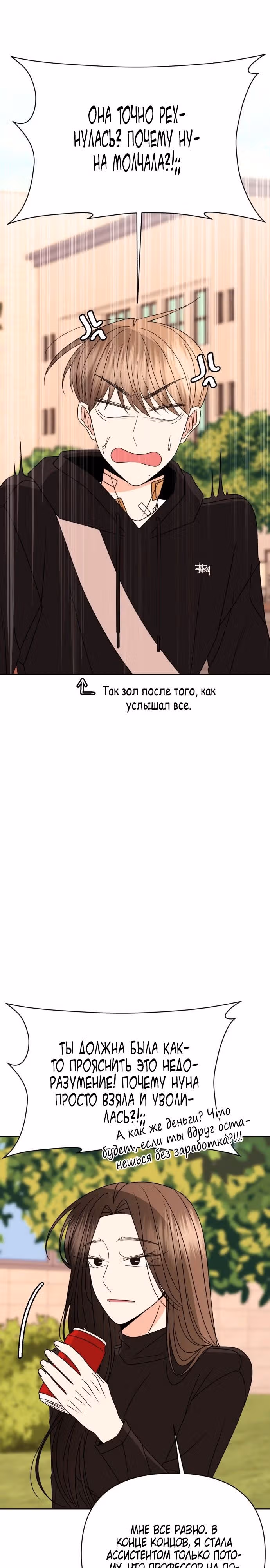 Прошу, появись! — Том 1 · Глава 108, страница 18