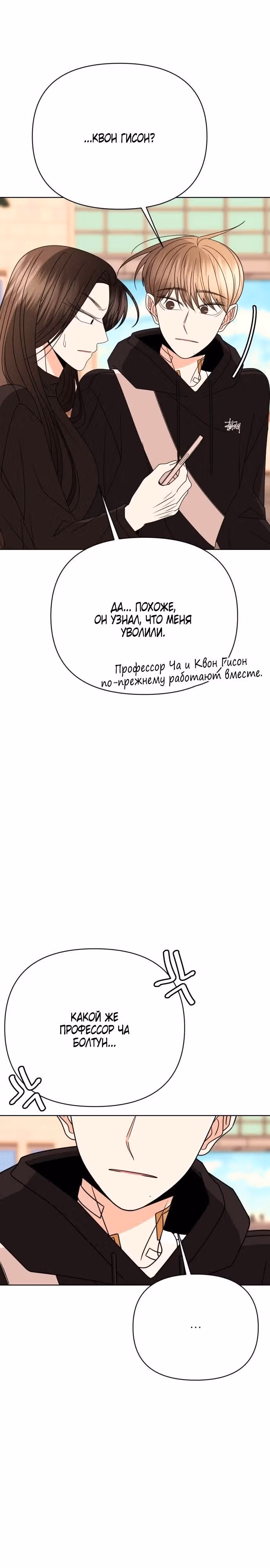 Прошу, появись! — Том 1 · Глава 108, страница 23