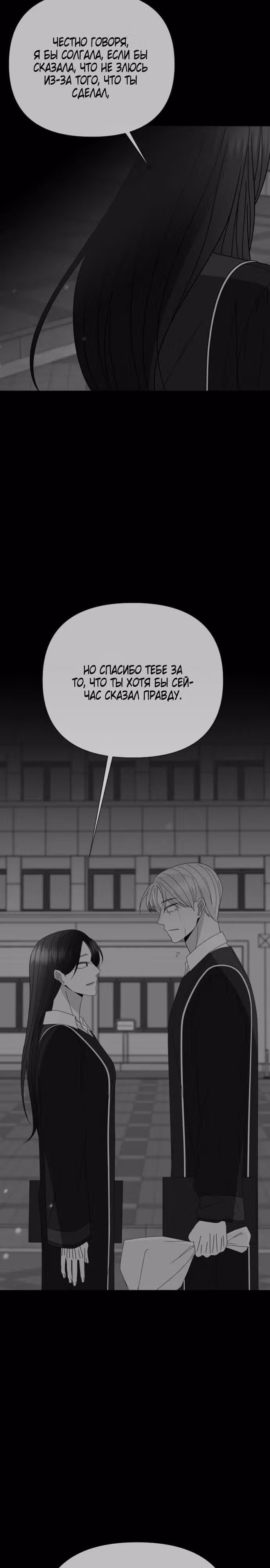 Прошу, появись! — Том 1 · Глава 108, страница 29
