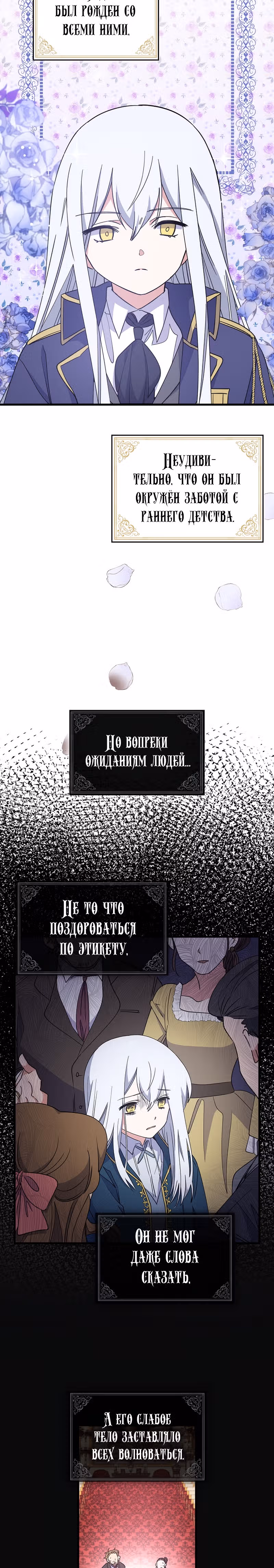 Игрит — Том 1 · Глава 2, страница 2