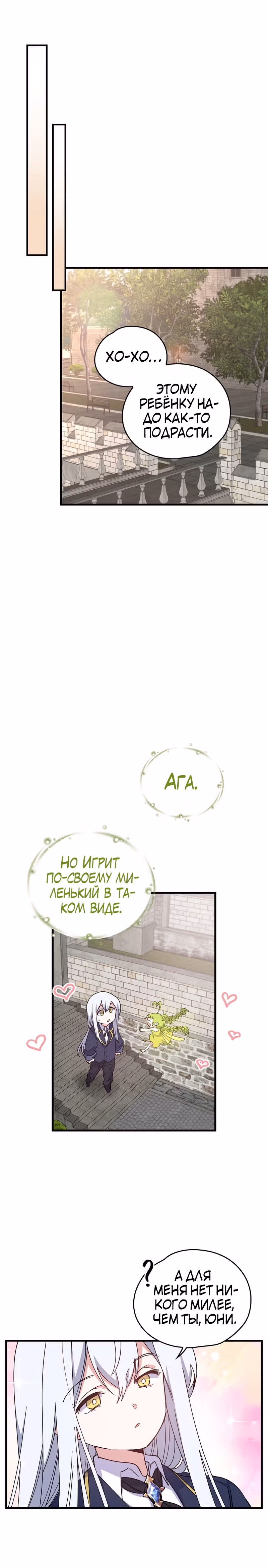 Игрит — Том 1 · Глава 2, страница 12