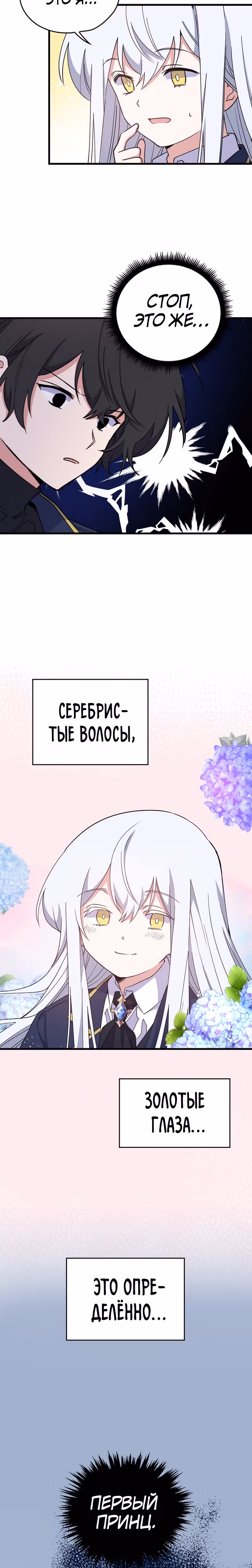 Игрит — Том 1 · Глава 2, страница 17
