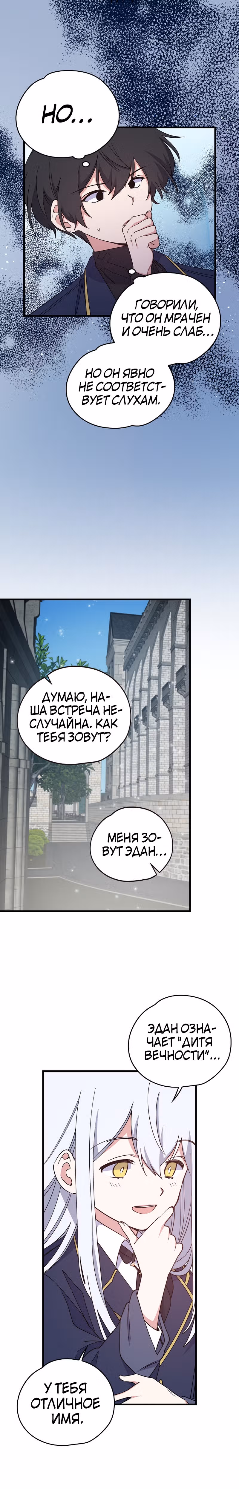 Игрит — Том 1 · Глава 2, страница 18