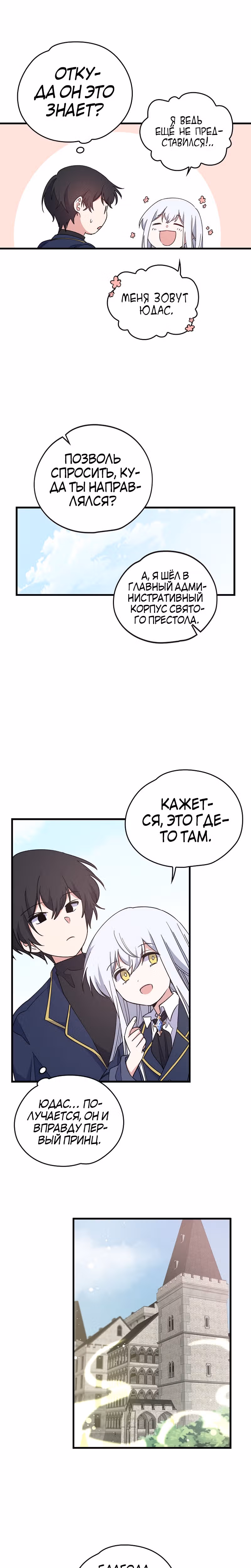 Игрит — Том 1 · Глава 2, страница 19