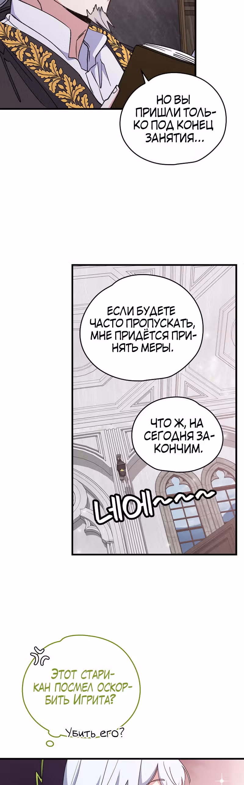 Игрит — Том 1 · Глава 2, страница 24