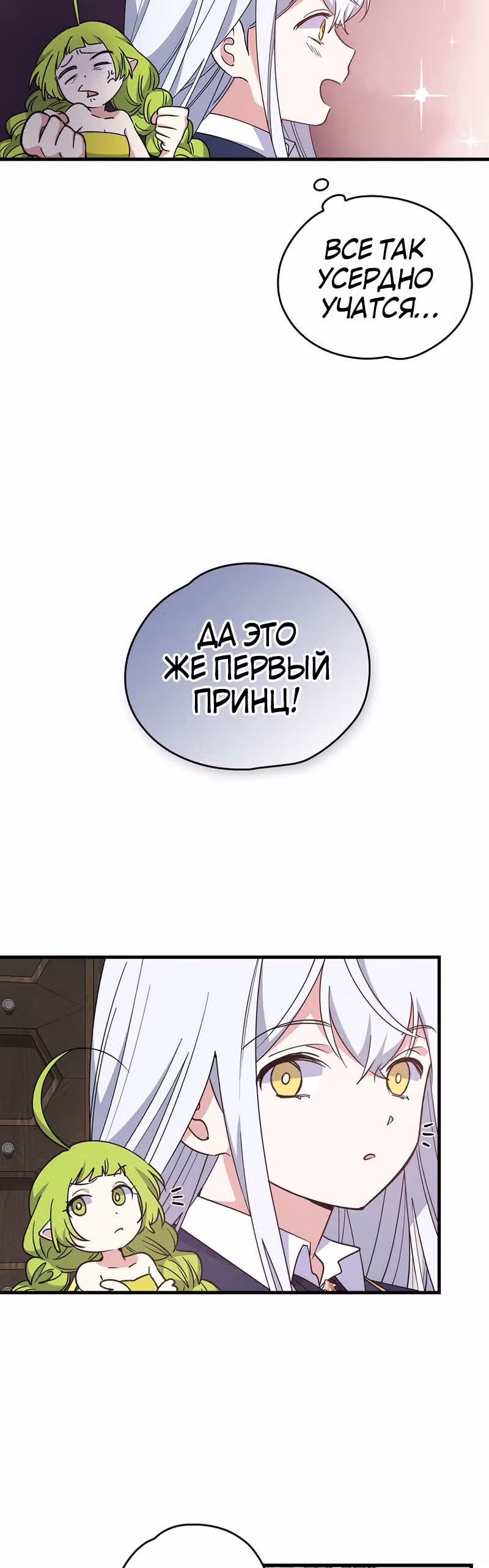 Игрит — Том 1 · Глава 2, страница 25