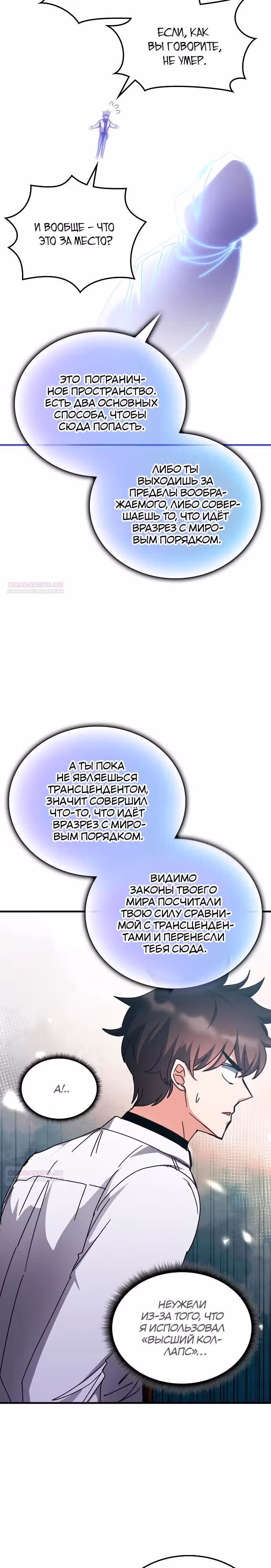 Академия Ранкеров — Том 2 · Глава 139, страница 14
