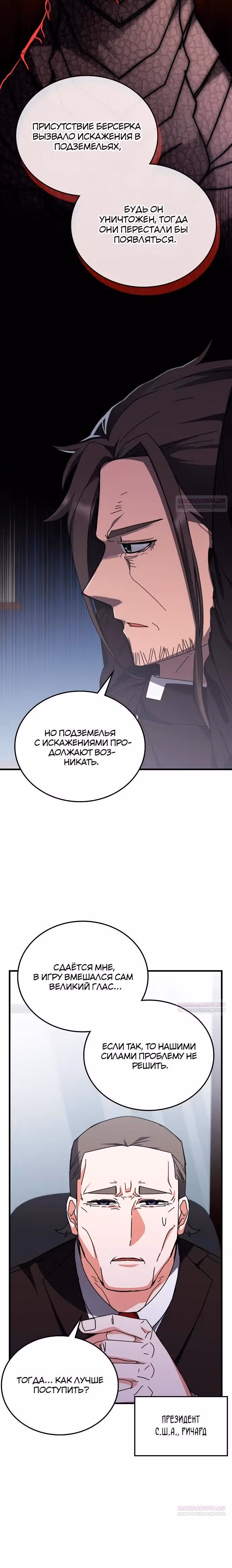 Академия Ранкеров — Том 2 · Глава 139, страница 28