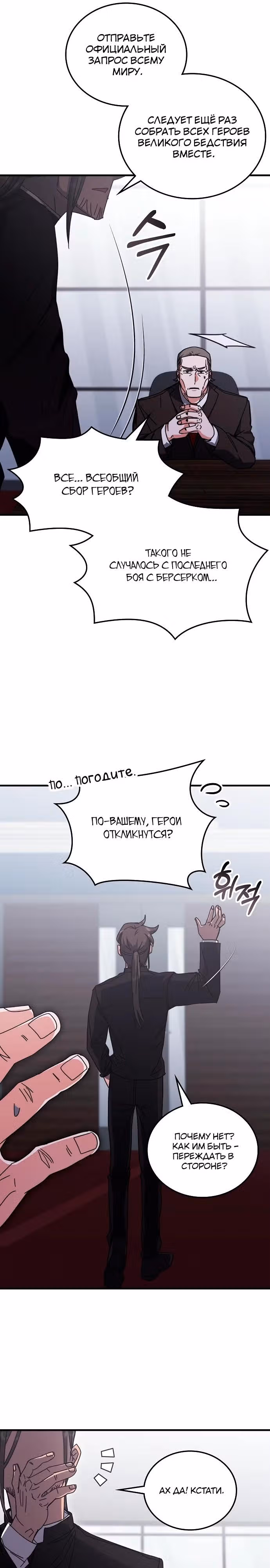 Академия Ранкеров — Том 2 · Глава 139, страница 29